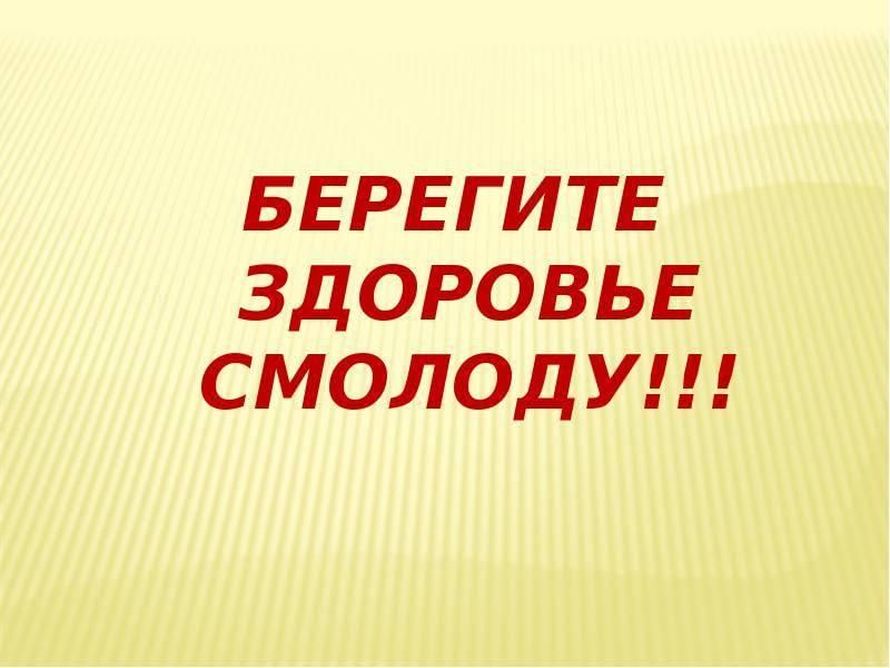 Берегите свое здоровье картинки