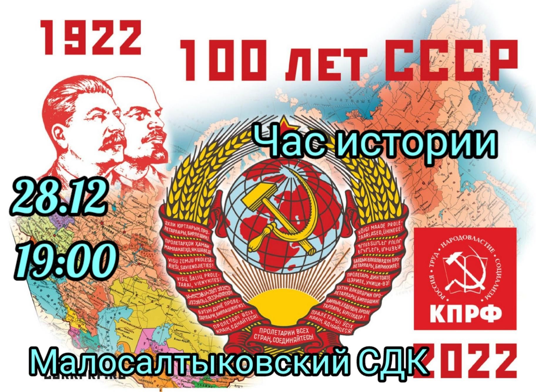 100 лет. 100 Лет СССР В 2022 году Дата. 30 Декабря 100 лет СССР. Конкурс 100 лет СССР. 100 Лет СССР В 2022 году Дата и первый герб.