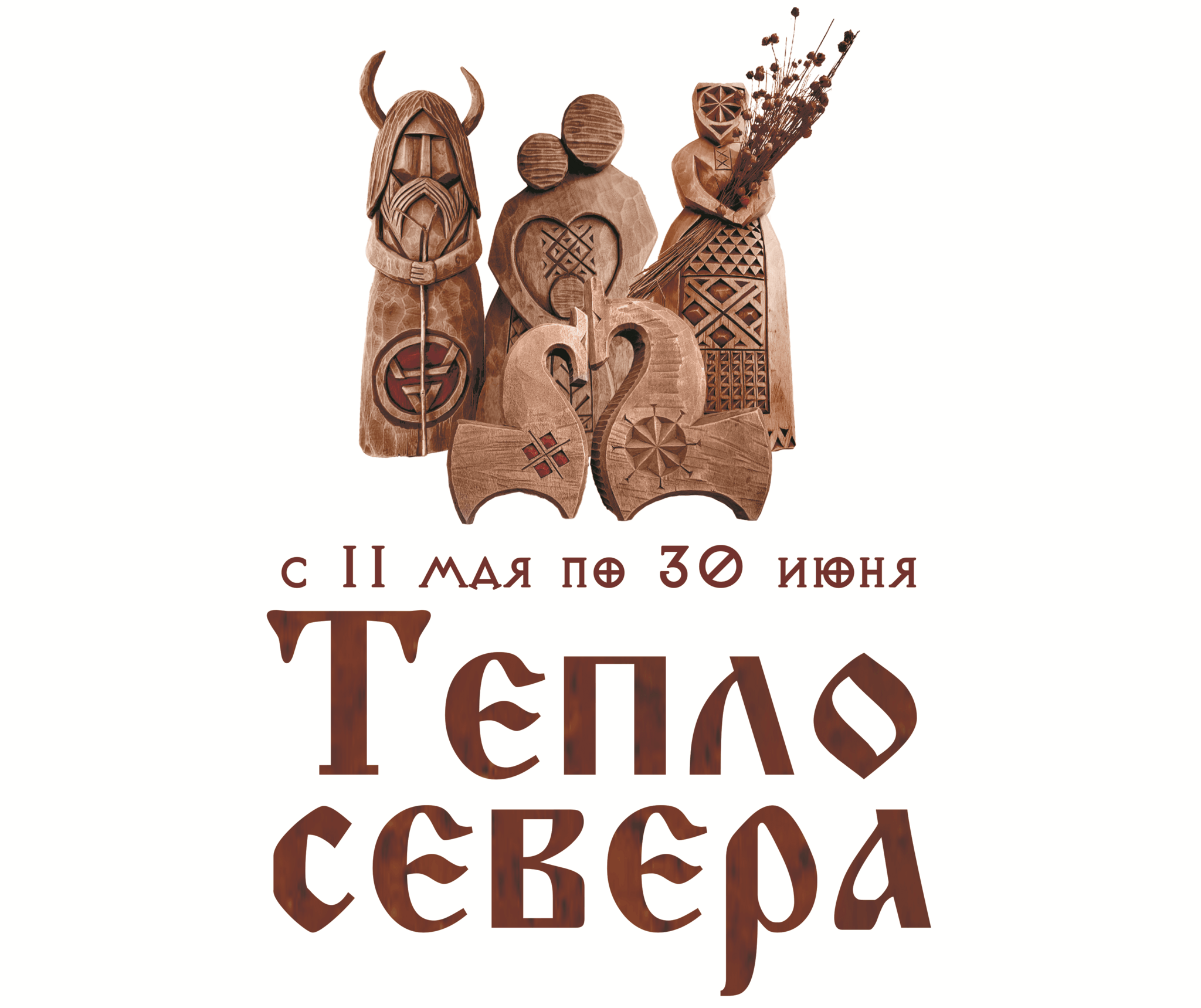 Тепло севера