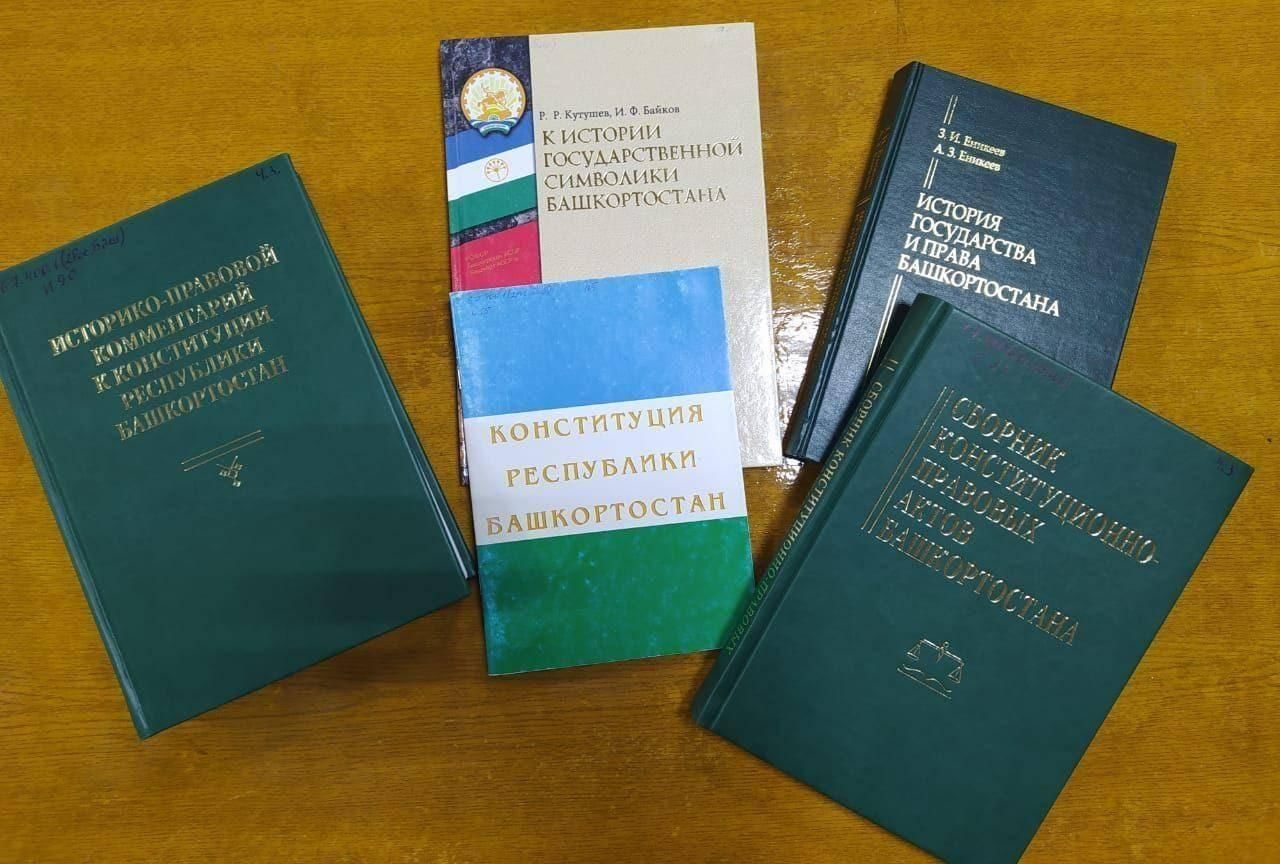 Конституция республики башкортостан фото