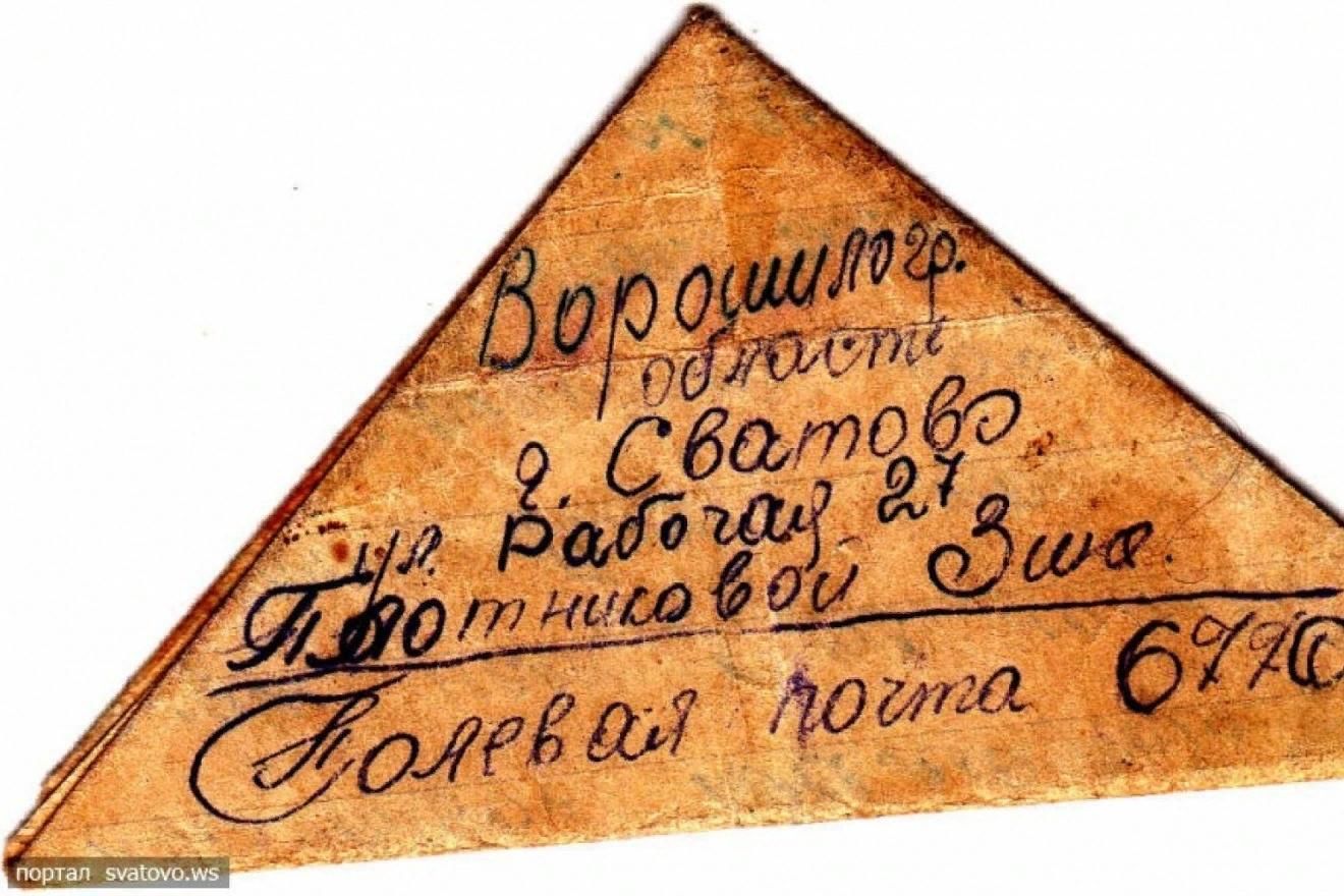Солдатское письмо треугольник