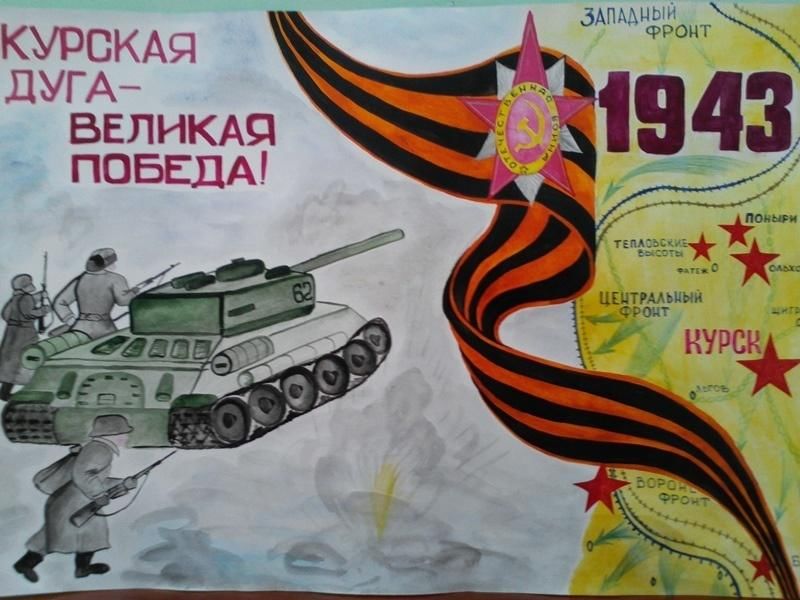 80 лет курской битве рисунок