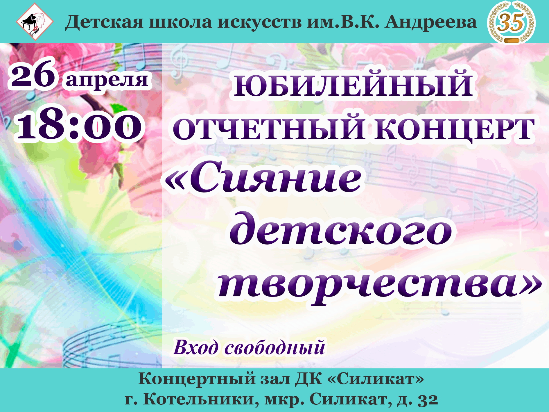 Юбилейный отчетный концерт «Сияние детского творчества» 2022, Котельники —  дата и место проведения, программа мероприятия.