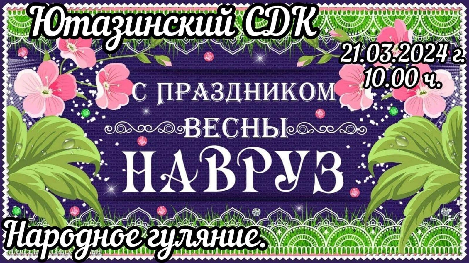 Наурыз байрам. С праздником Навруз. Навруз открытки. С праздником Навруз картинки. Навруз поздравление картинки.