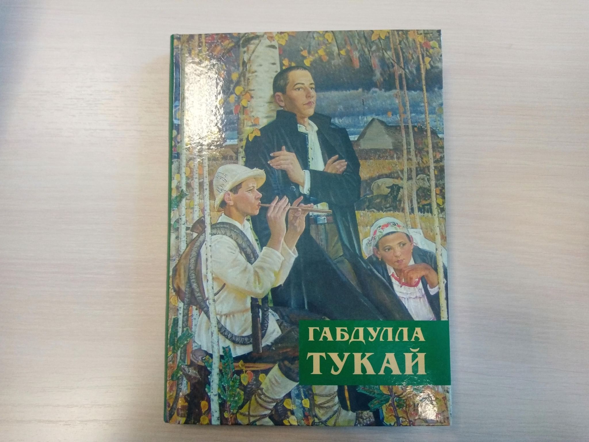 Г тукай книга текст. Книги Тукая для детей.