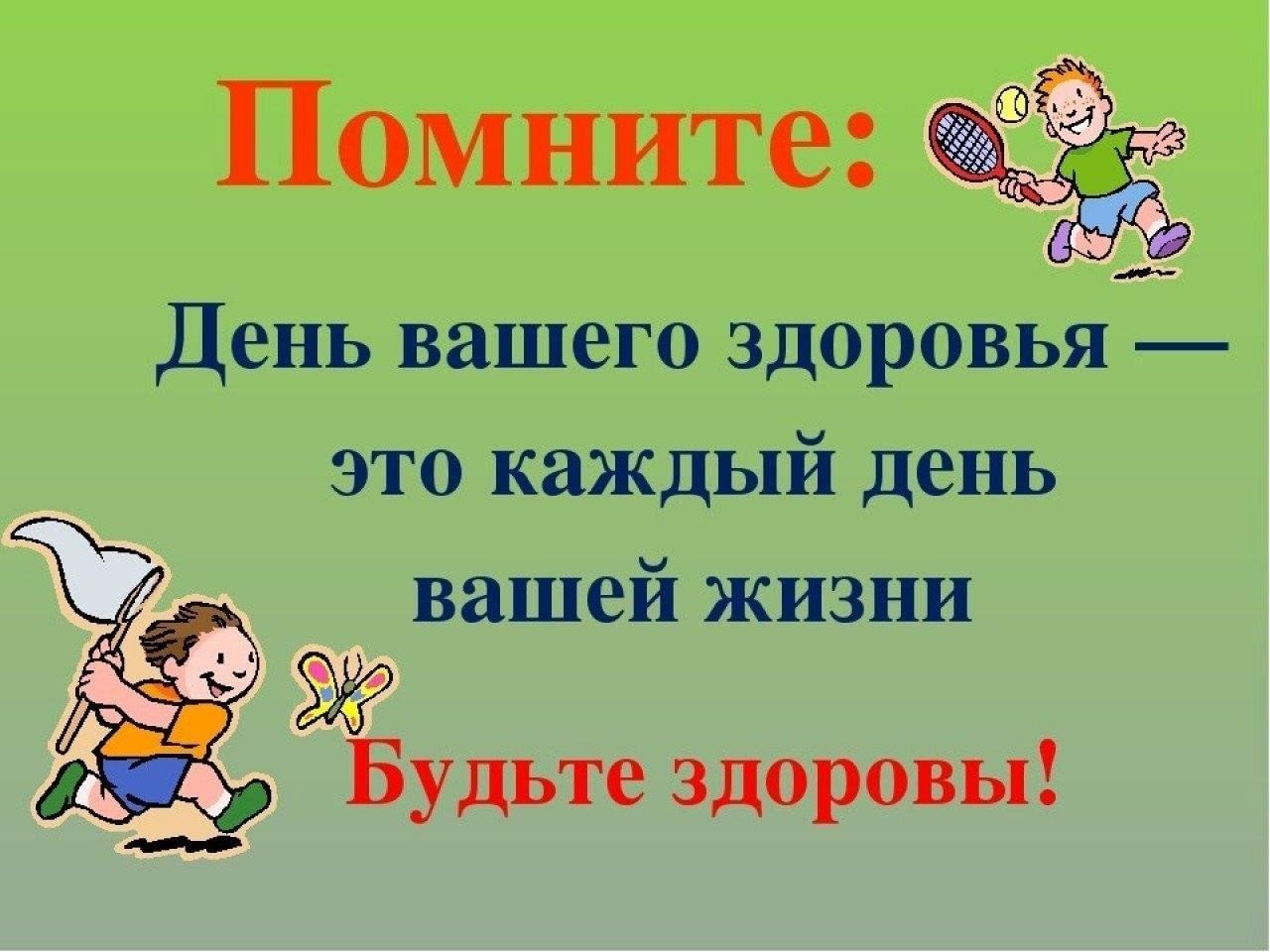 Стихи на день здоровья. День здоровья. 7 Апреля день здоровья. День здоровья стихи. День здоровья 7 апреля стихи.