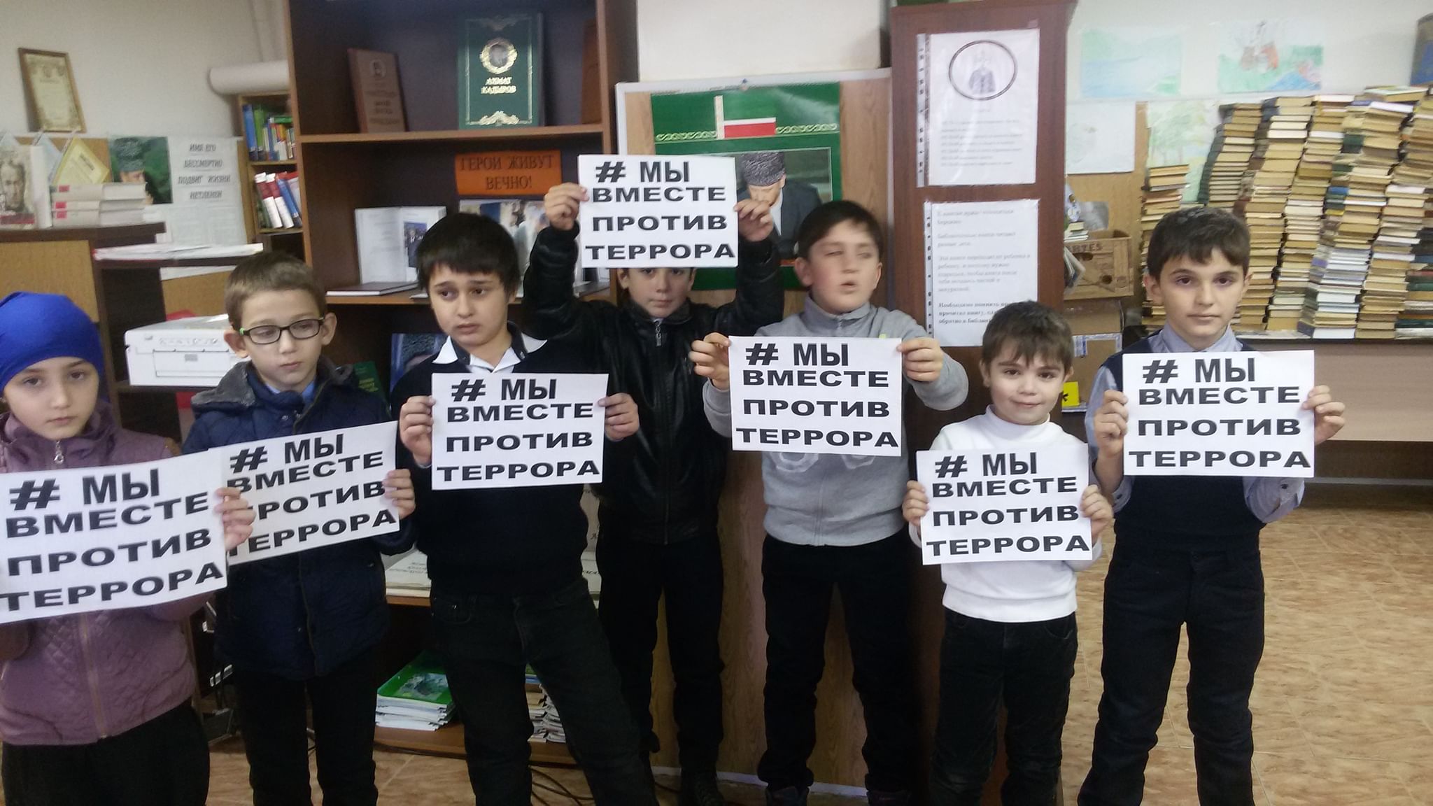 Библиотека против террора