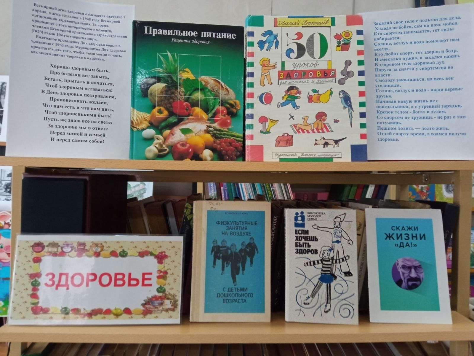 Книжная выставка ко дню здоровья