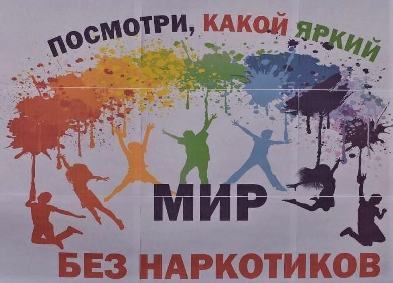 Презентация антинаркотической направленности