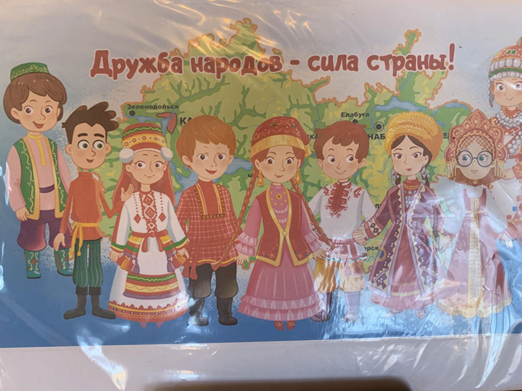 Картинка дружба народов