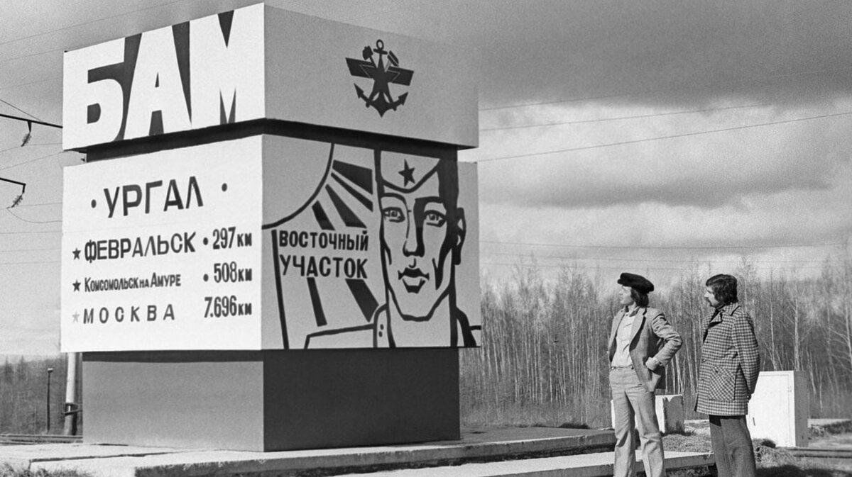 Бам прошлое и настоящее исследовательский проект Трудные километры БАМа" 2024, Белореченский район - дата и место проведения, про