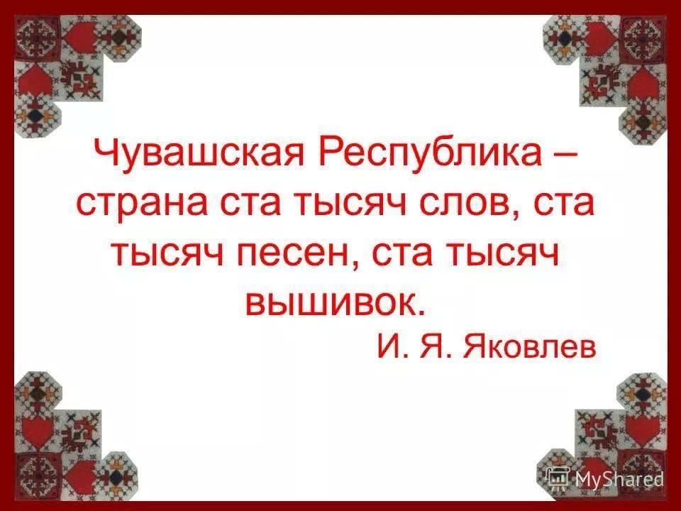 Проект по чувашскому языку 7 класс