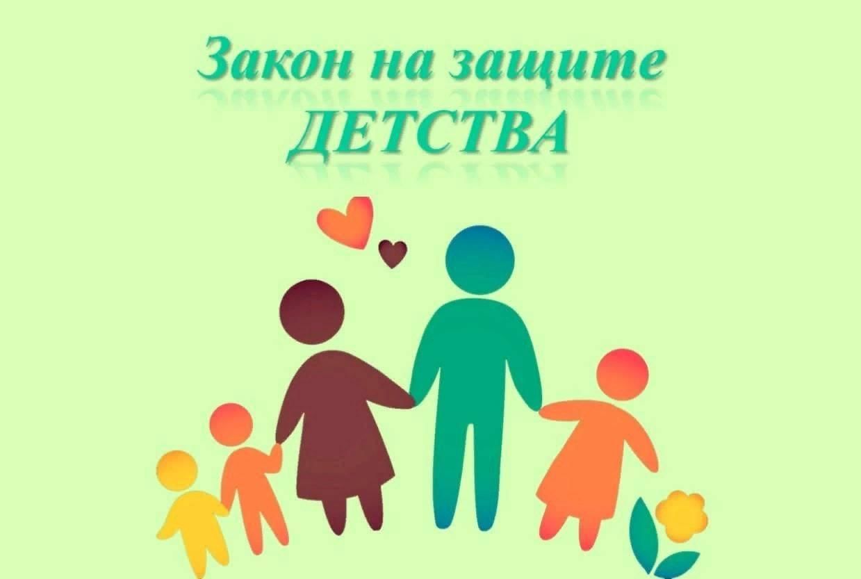 Проект закона о детях