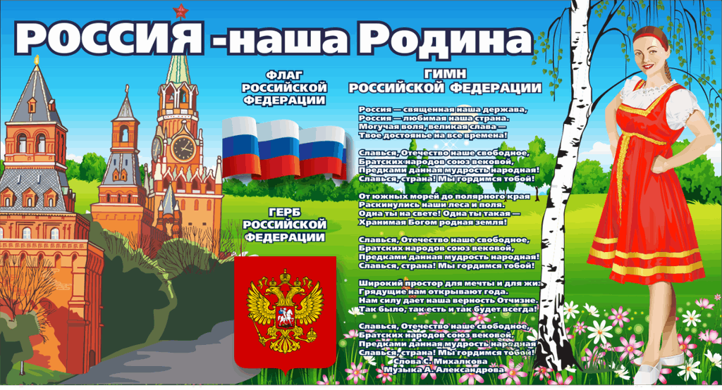 Наш дом россия картинки