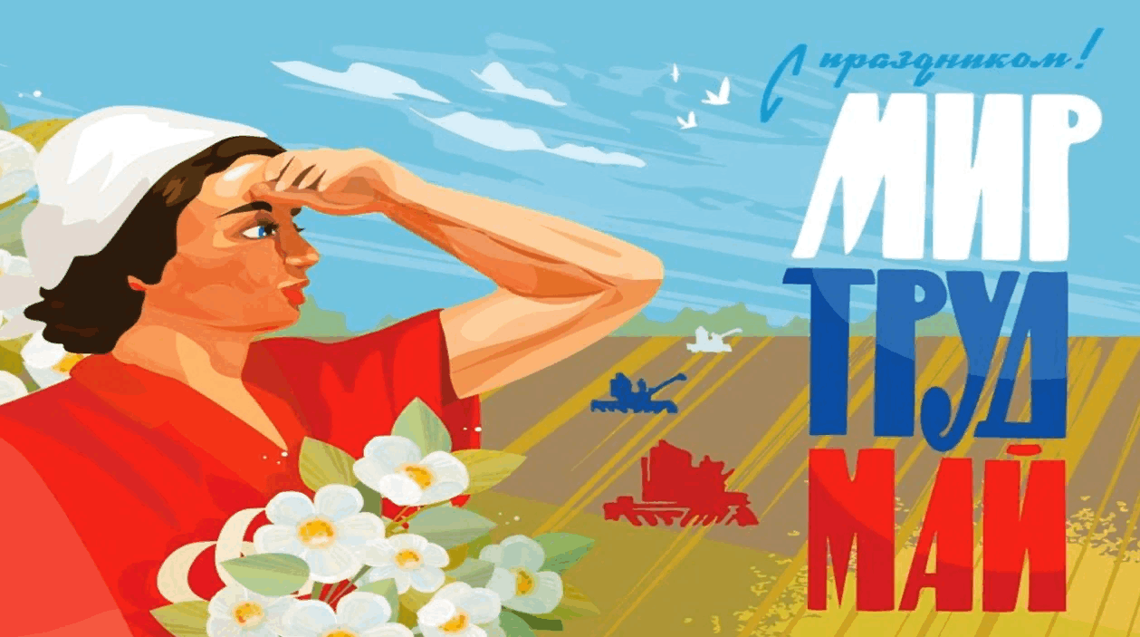 Мир труд май девушка vector