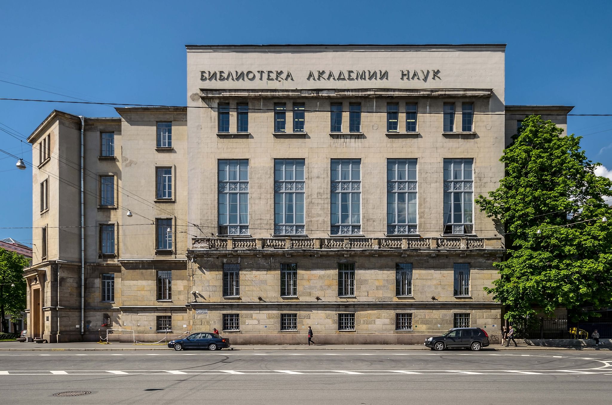 Библиотека академии наук фото