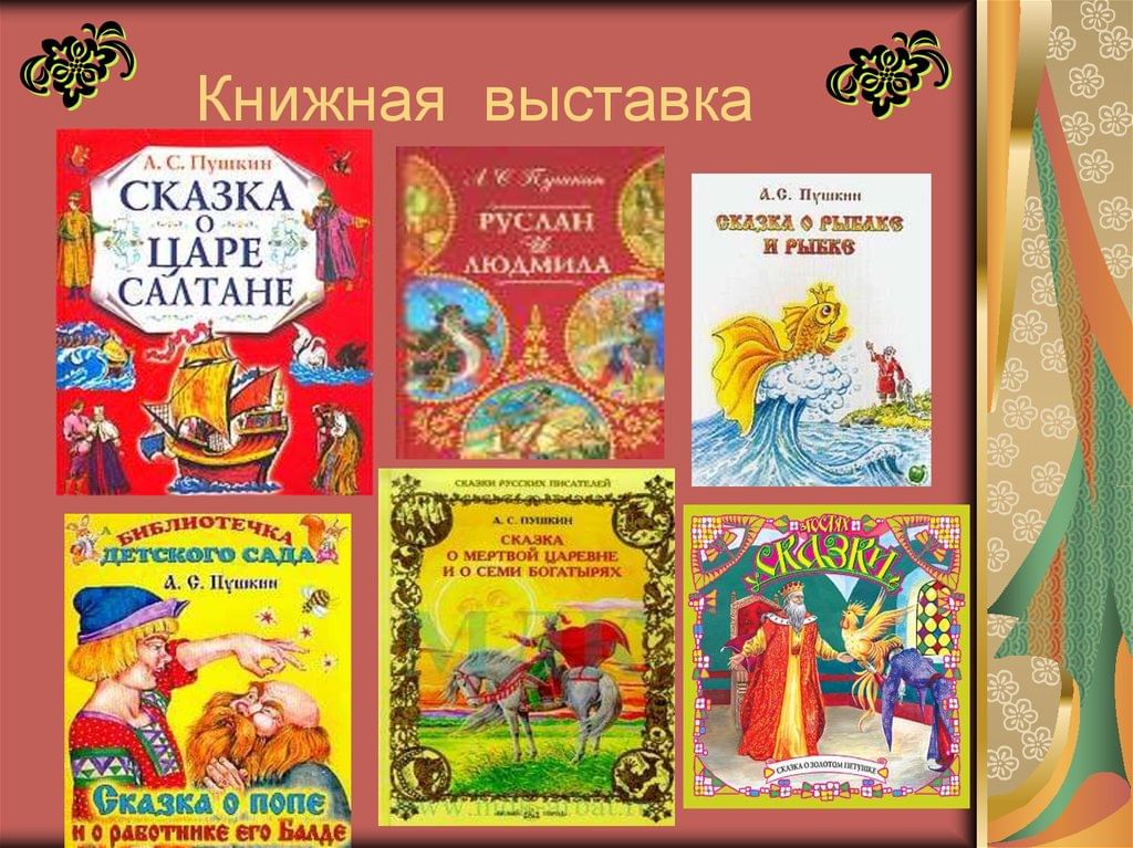 Картинки книг пушкина для презентации