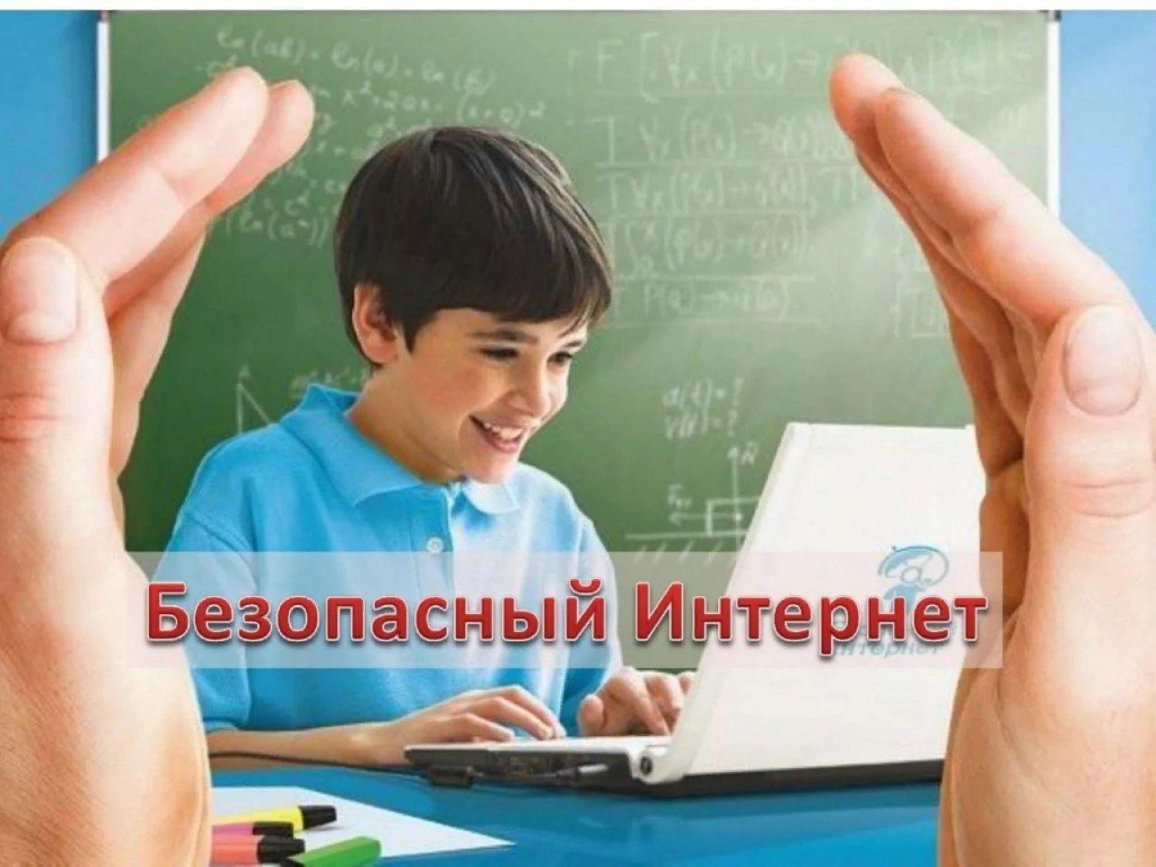 Безопасный интернет итоги проекта 2025 Территория безопасного интернета" - познавательная программа 2021, Сызрань - дат