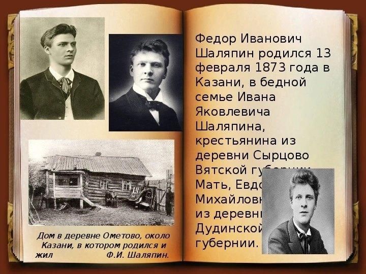 Федор шаляпин биография личная жизнь семья дети Уличная акция, раздача буклетов"Грани прекрасного"(к 150-летию Шаляпина) 2023, А