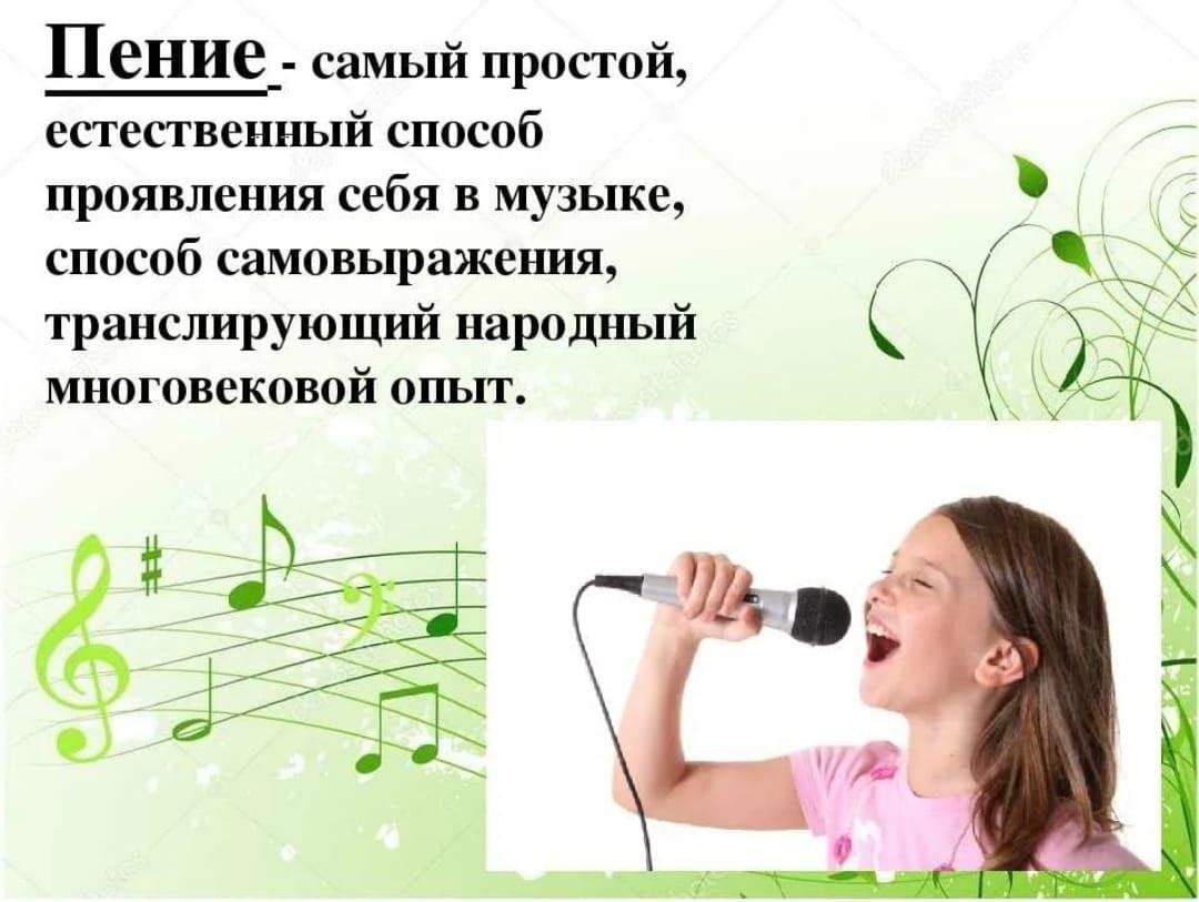 Что такое пение. Вокал для презентации. Цитаты про пение. Пение для презентации. Пение полезно для здоровья.