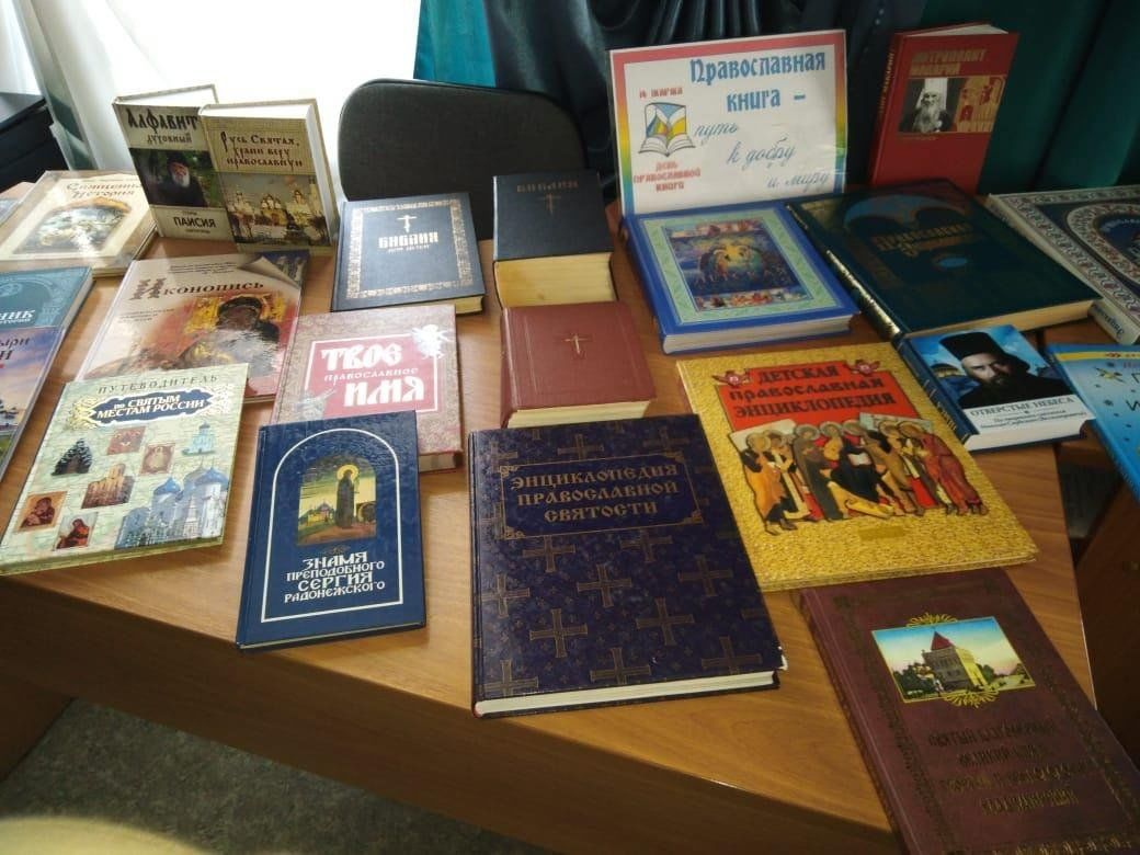 Урок день православной книги