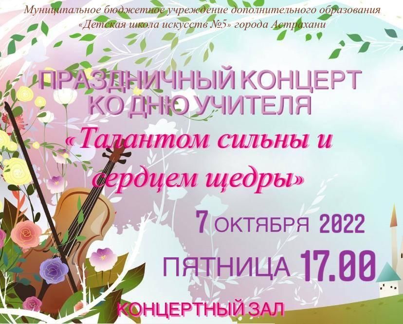 Концерт учителю. Концерт ко Дню учителя. Концерт посвященный Дню учителя. Концерт ко Дню музыки и Дню учителя. Название концерта ко Дню учителя.