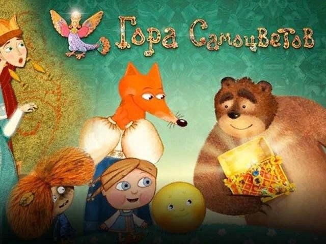 Беглецы гора самоцветов