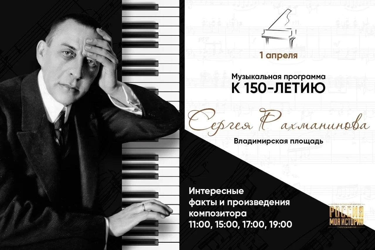 150 летие рахманинова план мероприятий