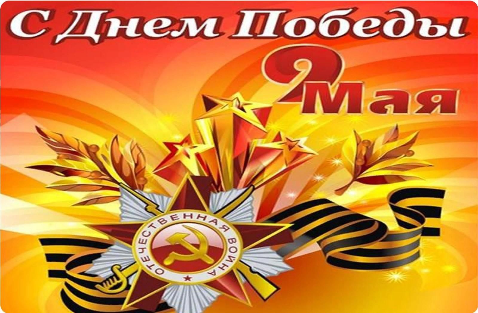 День победы музыка картинки