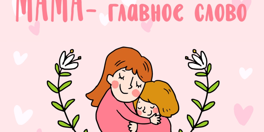 День матери в России 2022, Нефтекамск — дата и место проведения, программа  мероприятия.