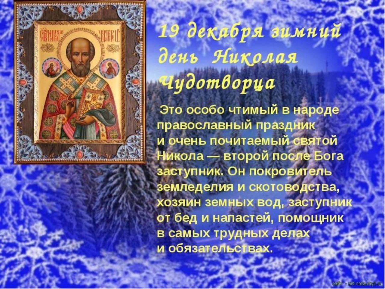 Календарь праздников 19 декабря
