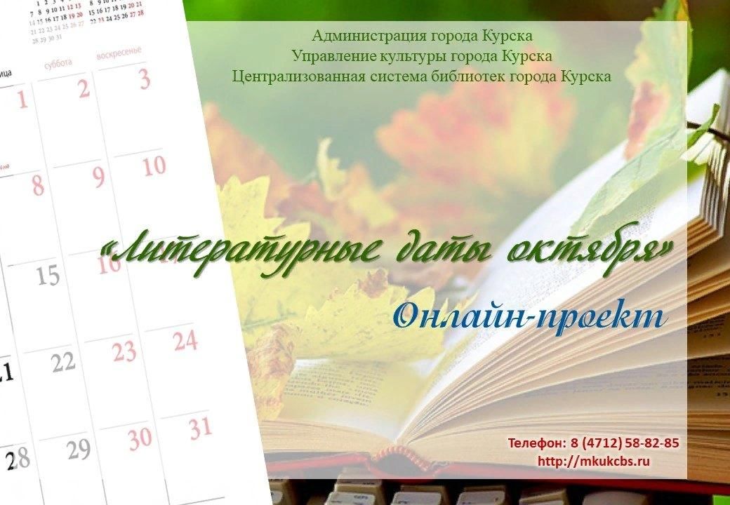Проект литературный курск