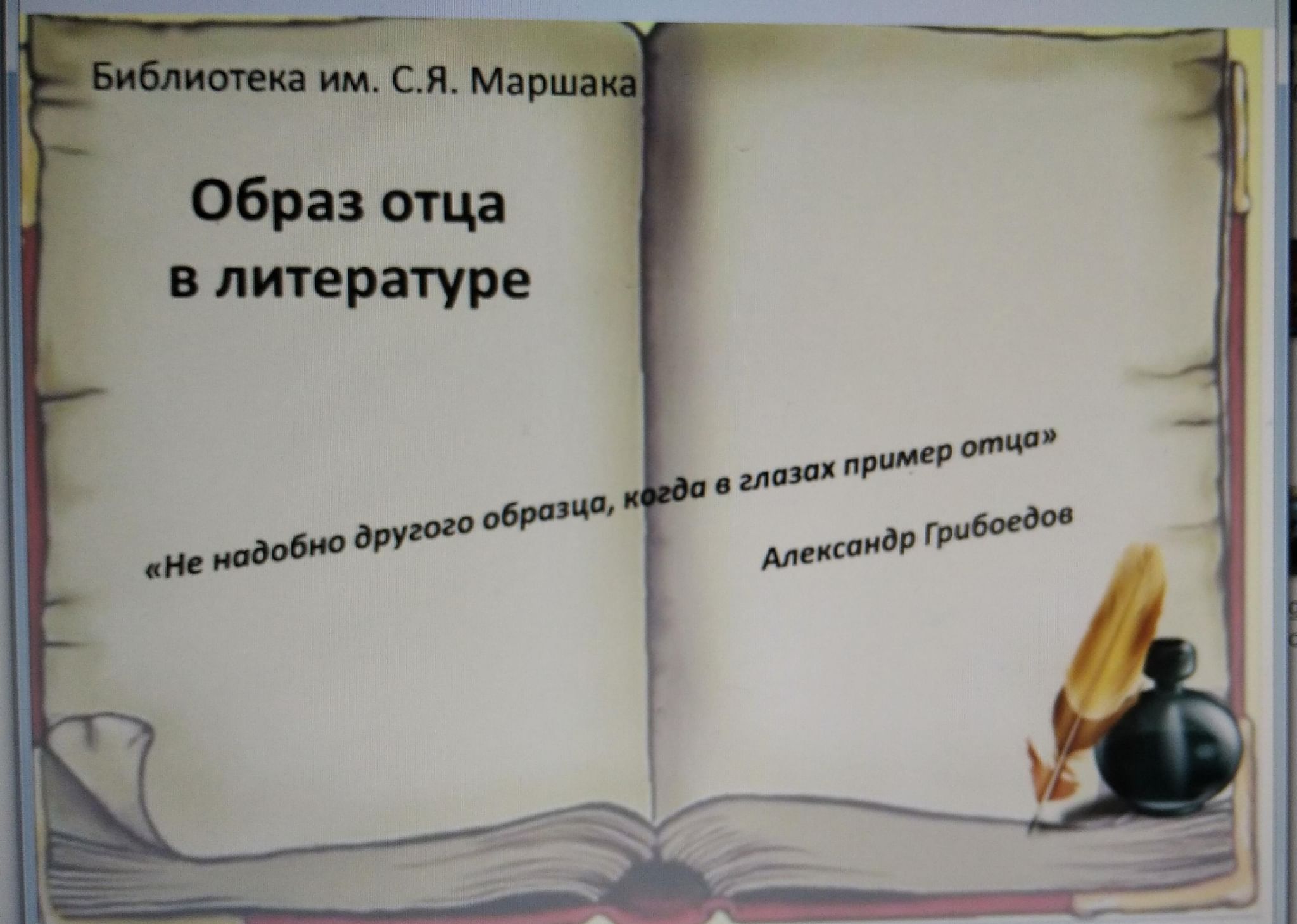 Не надо другого образца. Образ отца в литературе. Образ отца в детской литературе. «Образ отца в литературе». Книги.