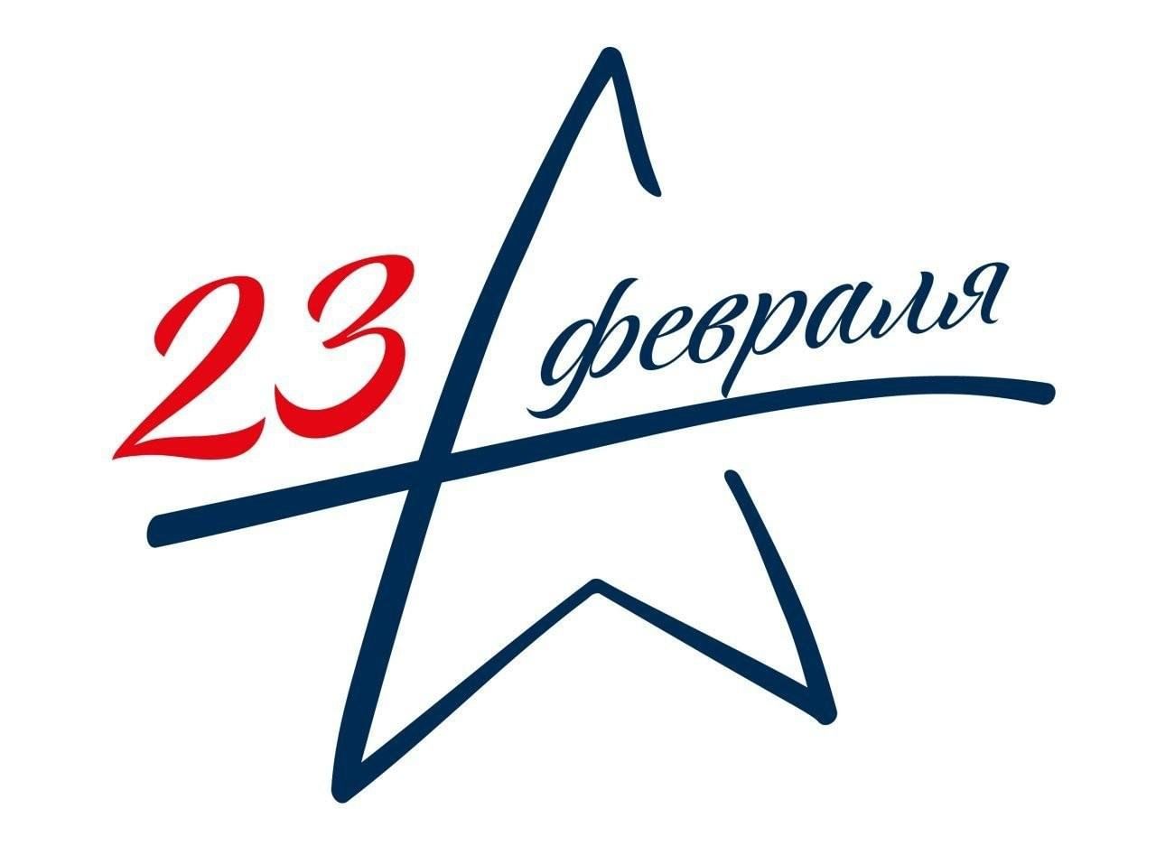 2025 год защитника отечества логотип распечатать Во имя Отечества" 2024, Казань - дата и место проведения, программа мероприятия.