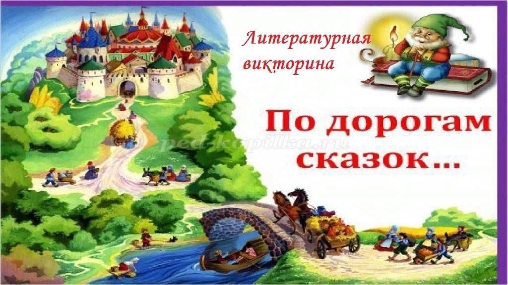 Проект по литературе путешествие по стране литературе