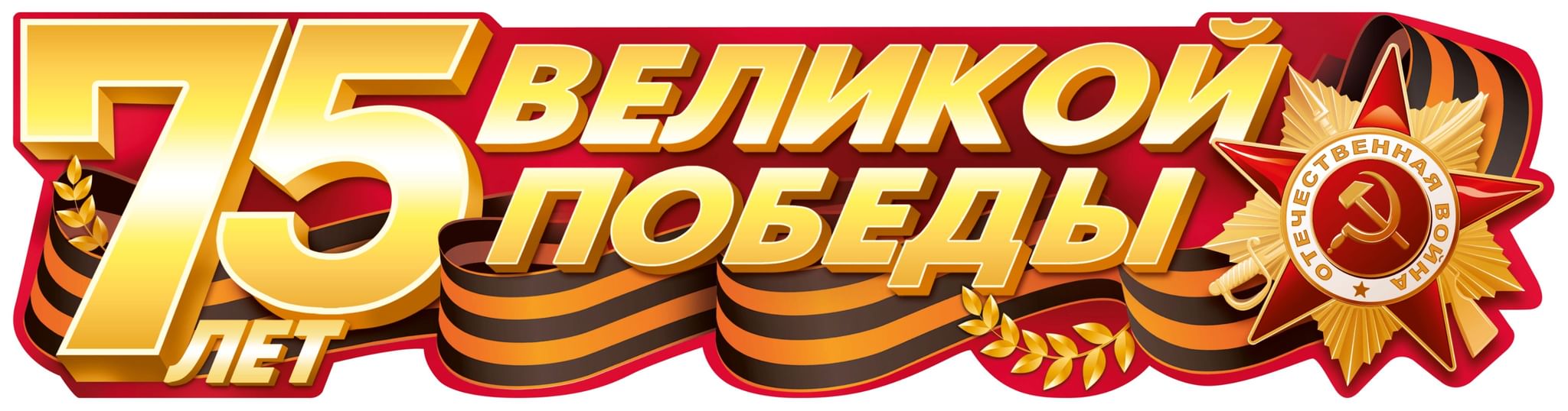 5 лет побед фото Концерт "Песни опалённые войной" 2020, Белорецкий район - дата и место проведени