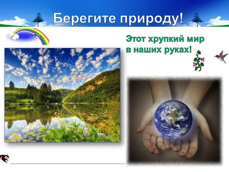 Презентация эта удивительная природа