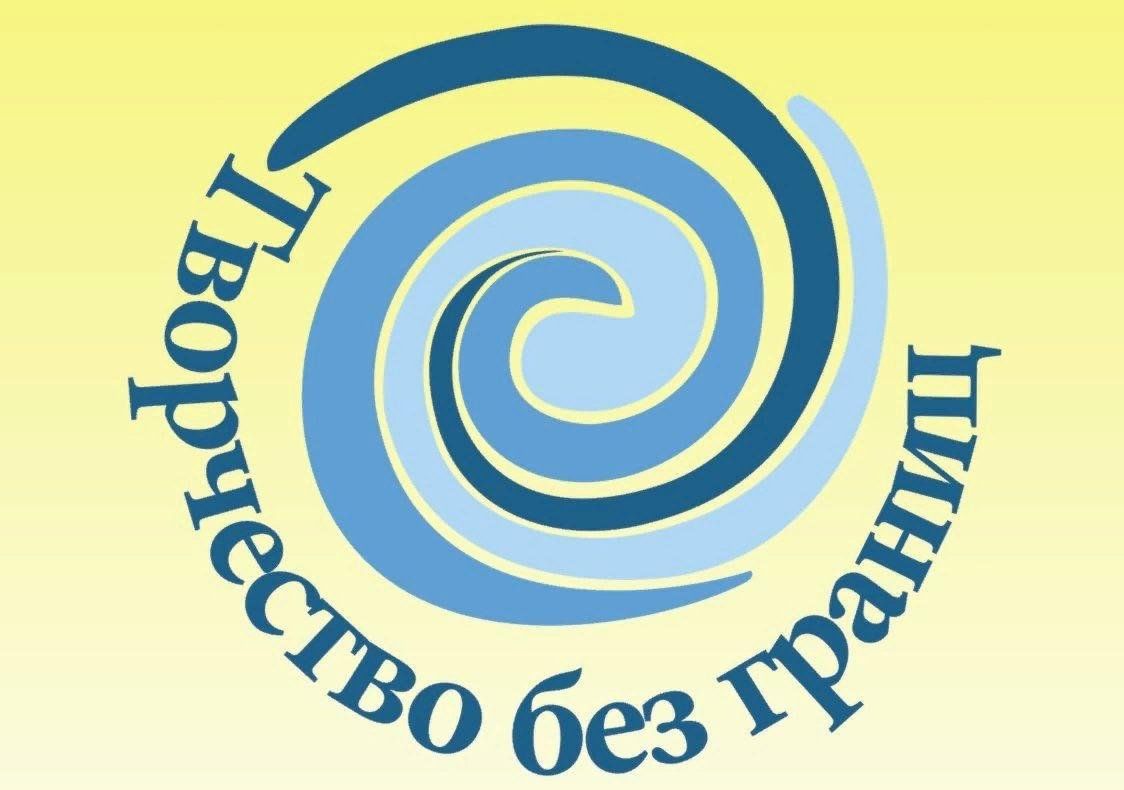 Творчество без границ картинки