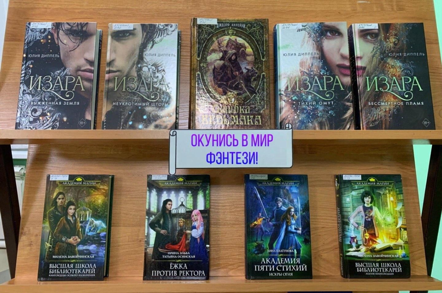 Fantasy world библиотека бесплатная электронная. Книжные выставки в мире фэнтези.