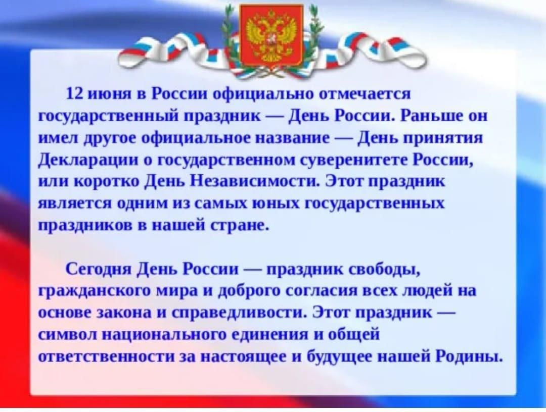 Презентация к 12 июня