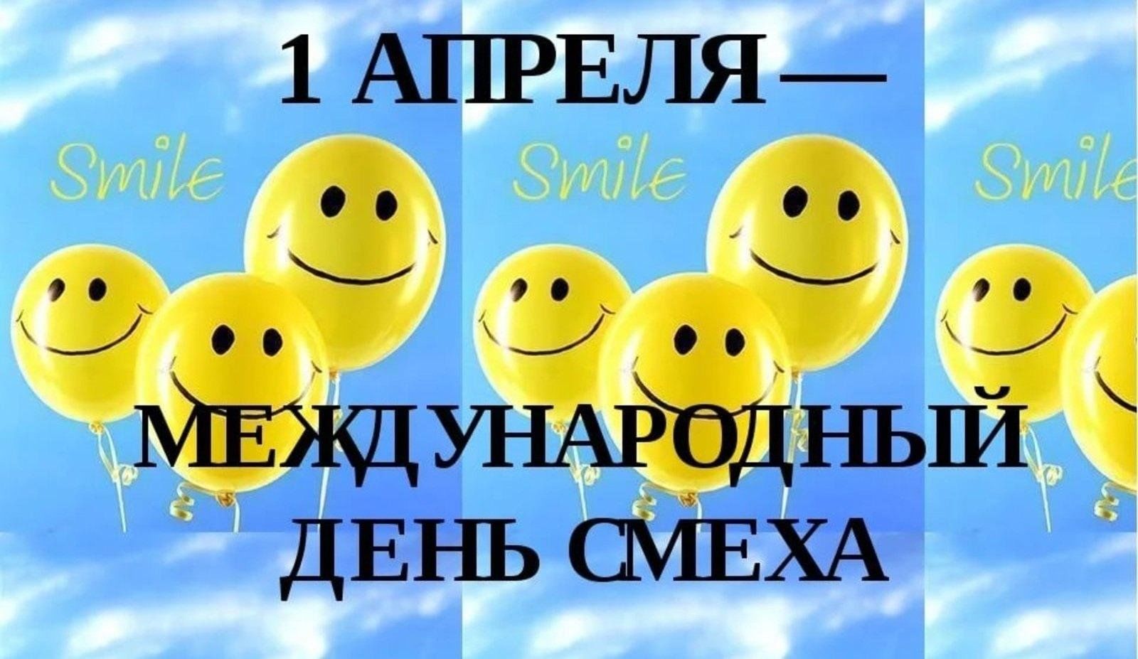 День смеха «Кто умеет веселиться, тот и горя не боится» (к Дню смеха).  2024, Икрянинский район — дата и место проведения, программа мероприятия.