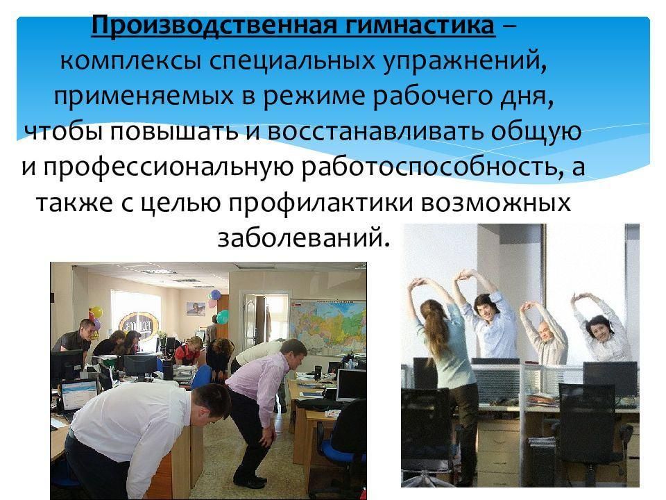 Производственная гимнастика в картинках