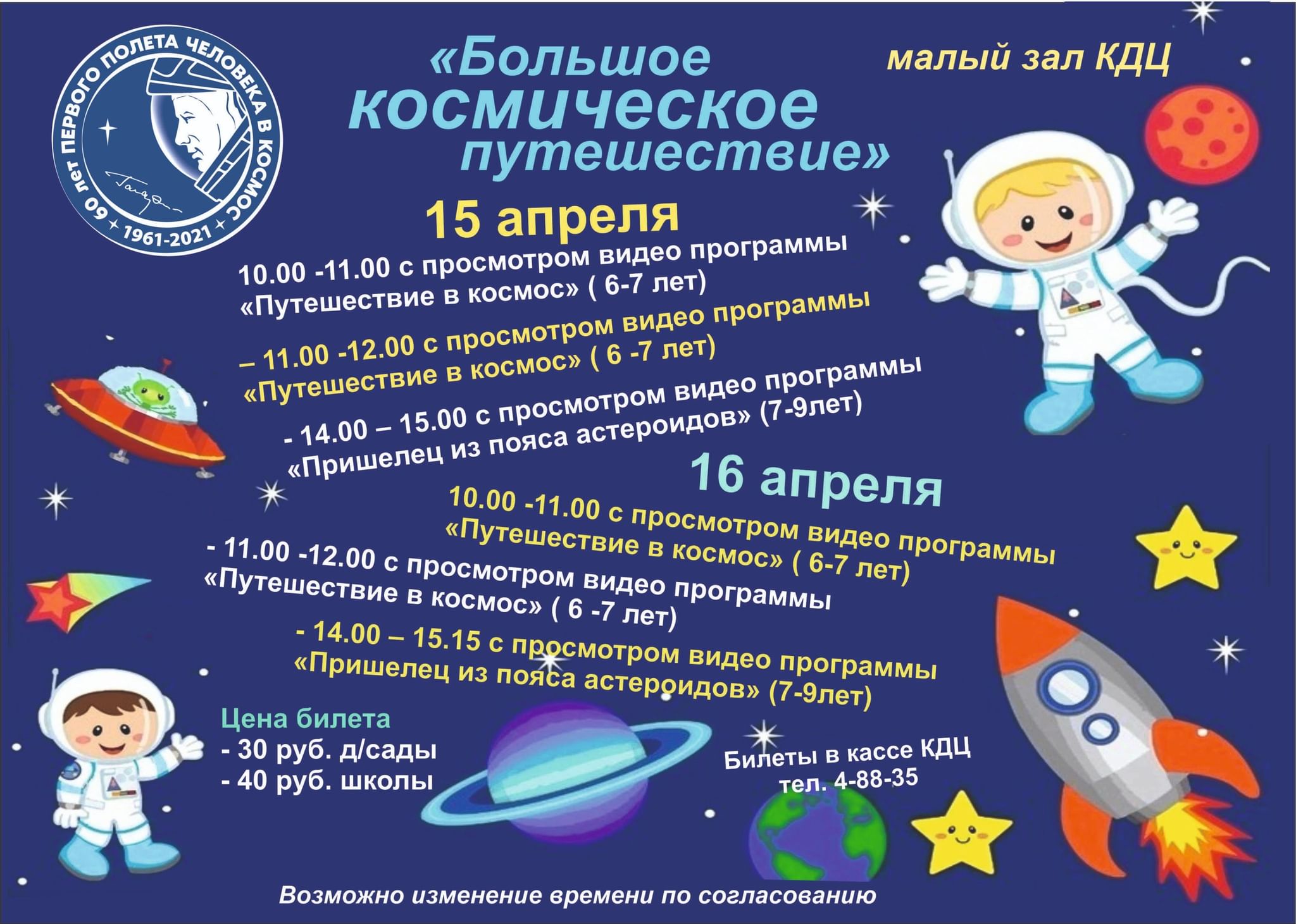 Большое космическое путешествие 2021, Кудымкар — дата и место проведения,  программа мероприятия.