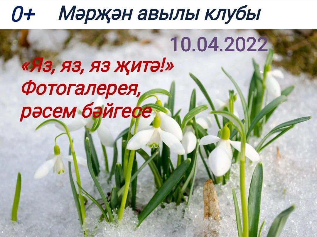 Яз, яз, яз җитә» 2022, Атнинский район — дата и место проведения, программа  мероприятия.