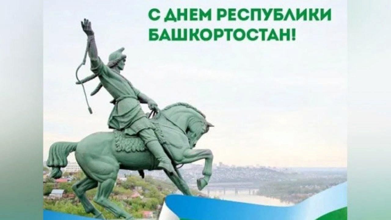 День республики башкортостан фото