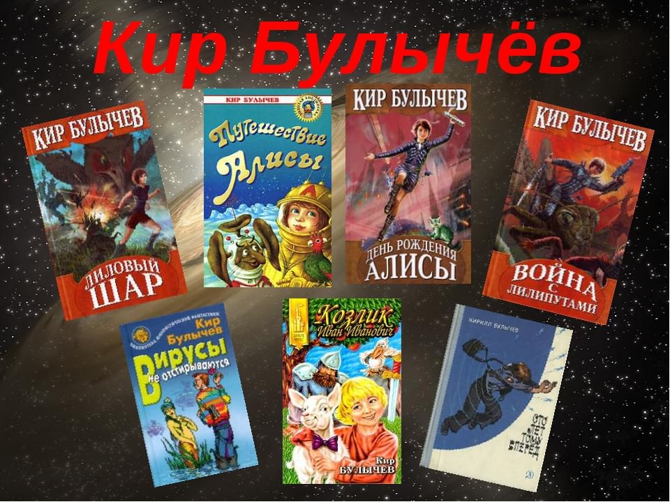 Презентация фантастической книги