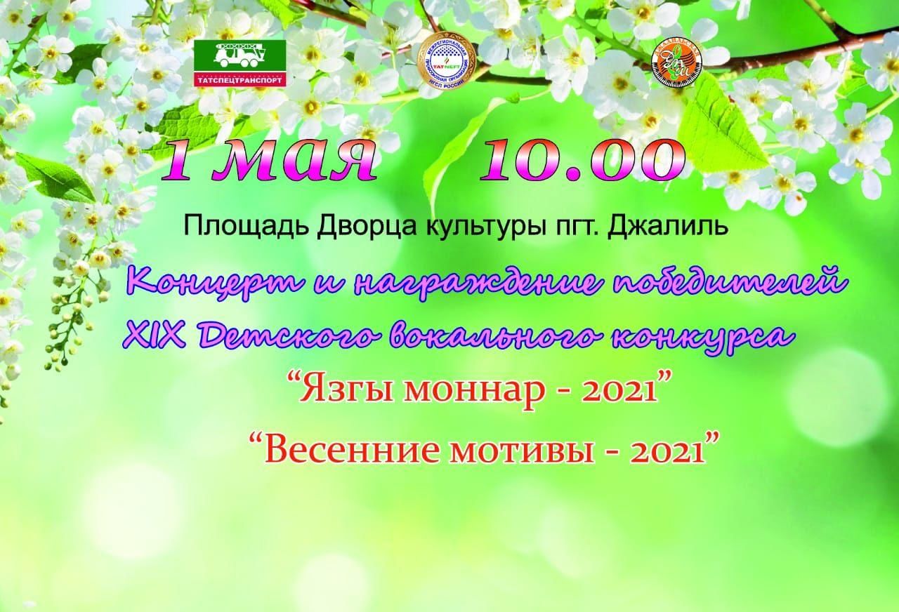 Весенние конкурсы в школе. Весенние конкурсы для детей. Весеннее Вдохновение конкурс. Весенний конкурс объявление.