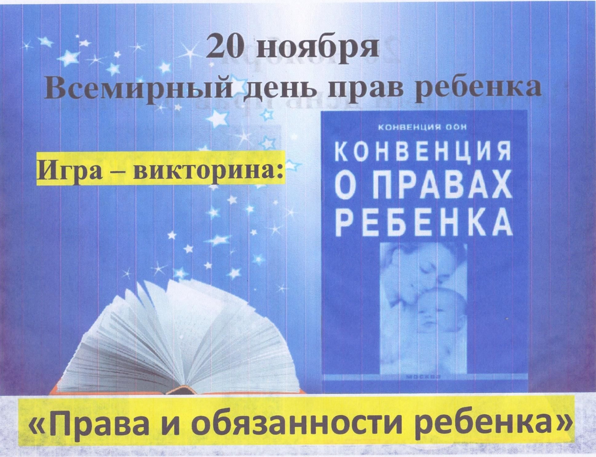 Права и обязанности ребенка» 2022, Острогожский район — дата и место  проведения, программа мероприятия.