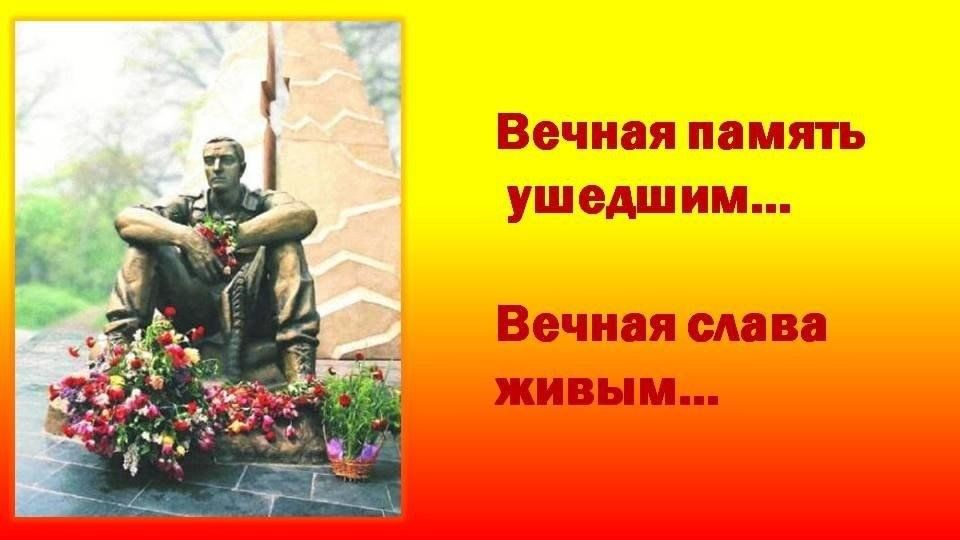 Песня слава героям войны