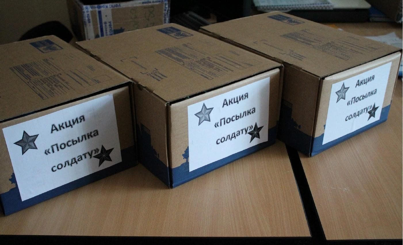 Что рядовой крынкин хотел отправить в посылке. Посылка солдату. Посылка солдату. Посылка солдату 2022. Подарок солдату в посылку.